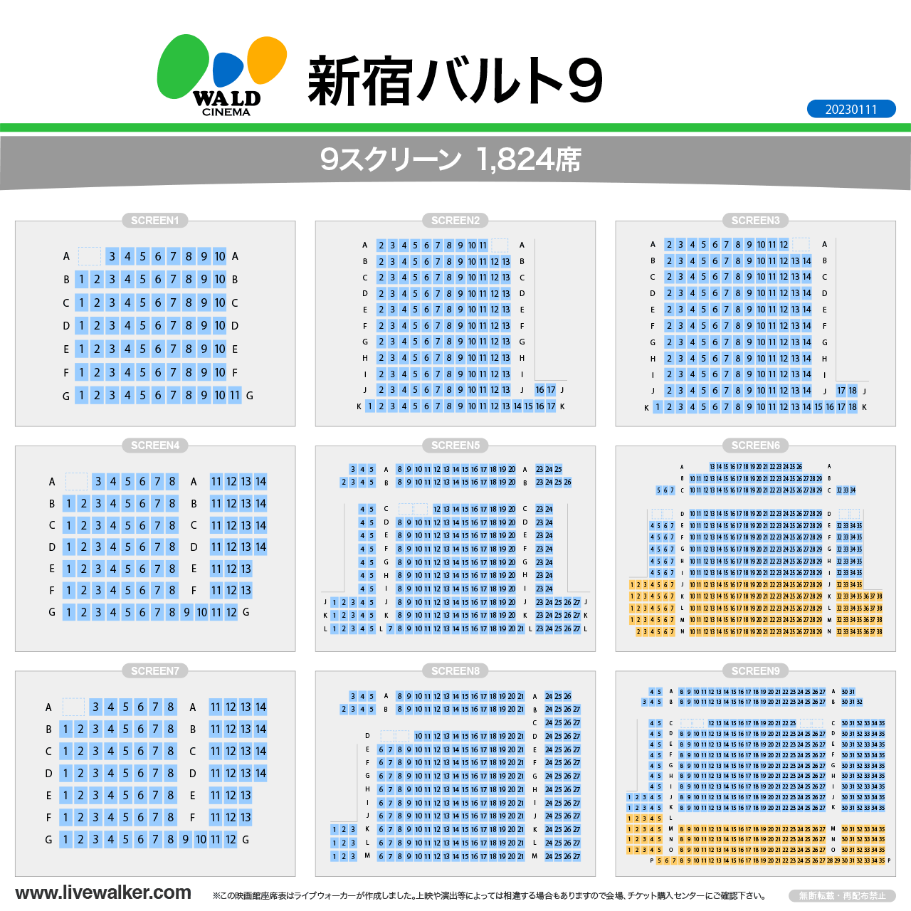 新宿バルト9シアターの座席表