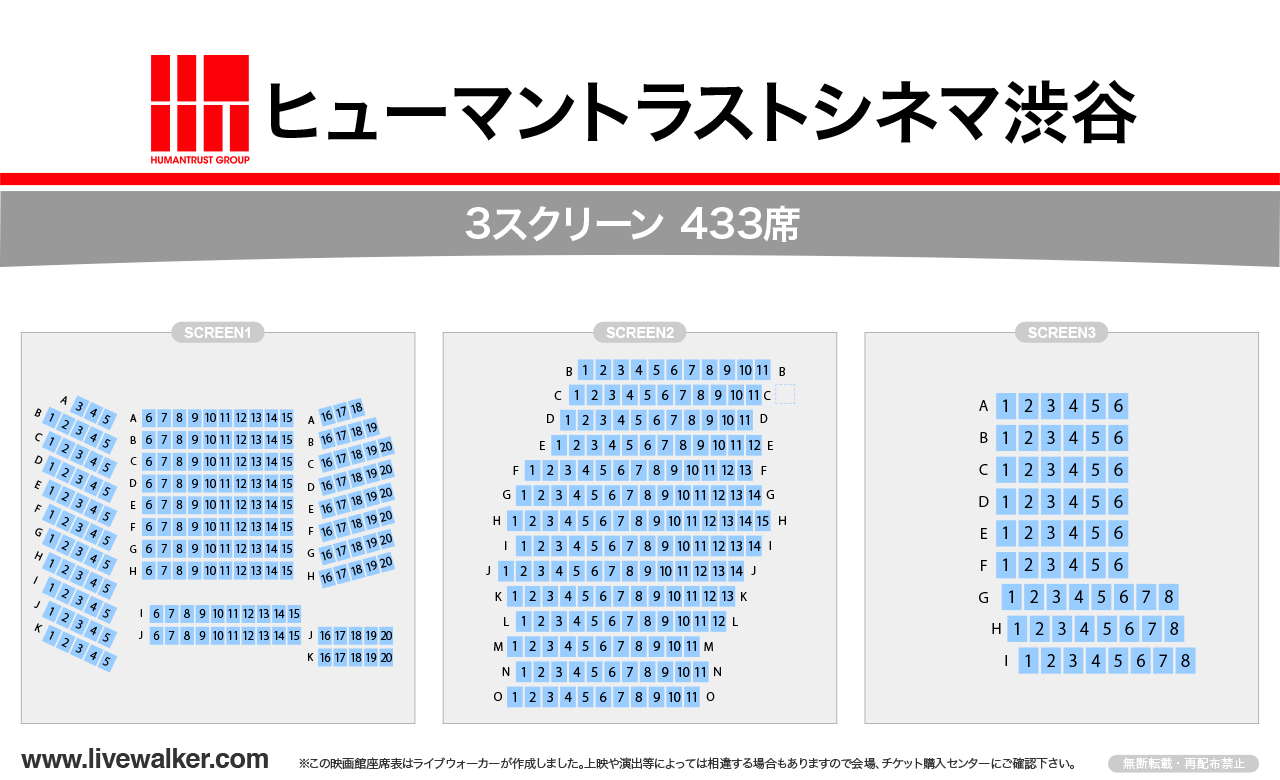 ヒューマントラストシネマ渋谷シアターの座席表