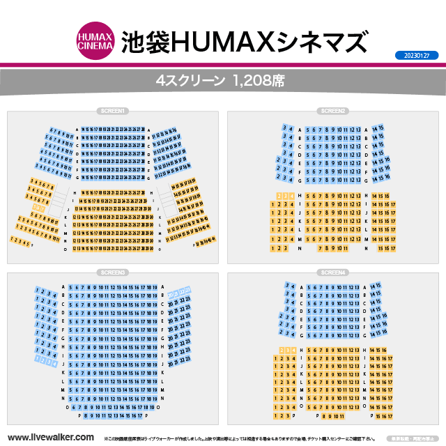 池袋humaxシネマズ 東京都豊島区 Livewalker Com