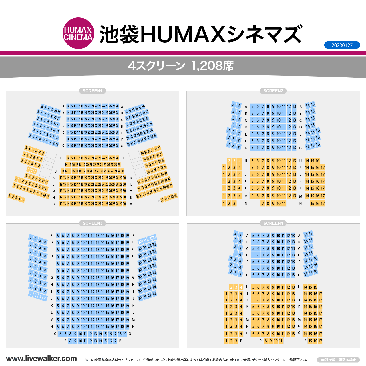 池袋HUMAXシネマズシネマの座席表