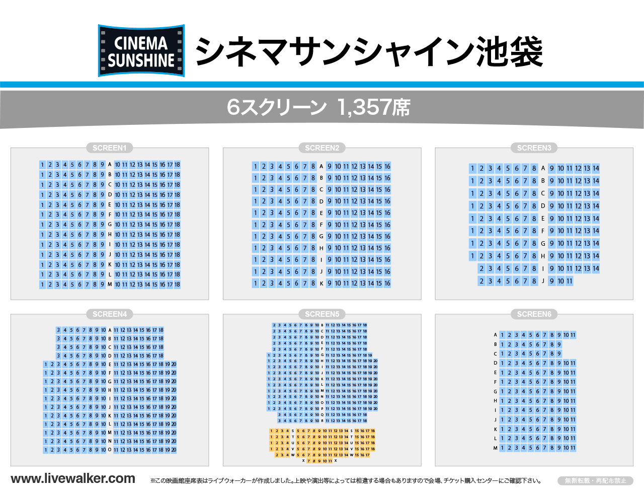 シネマサンシャイン池袋シネマの座席表