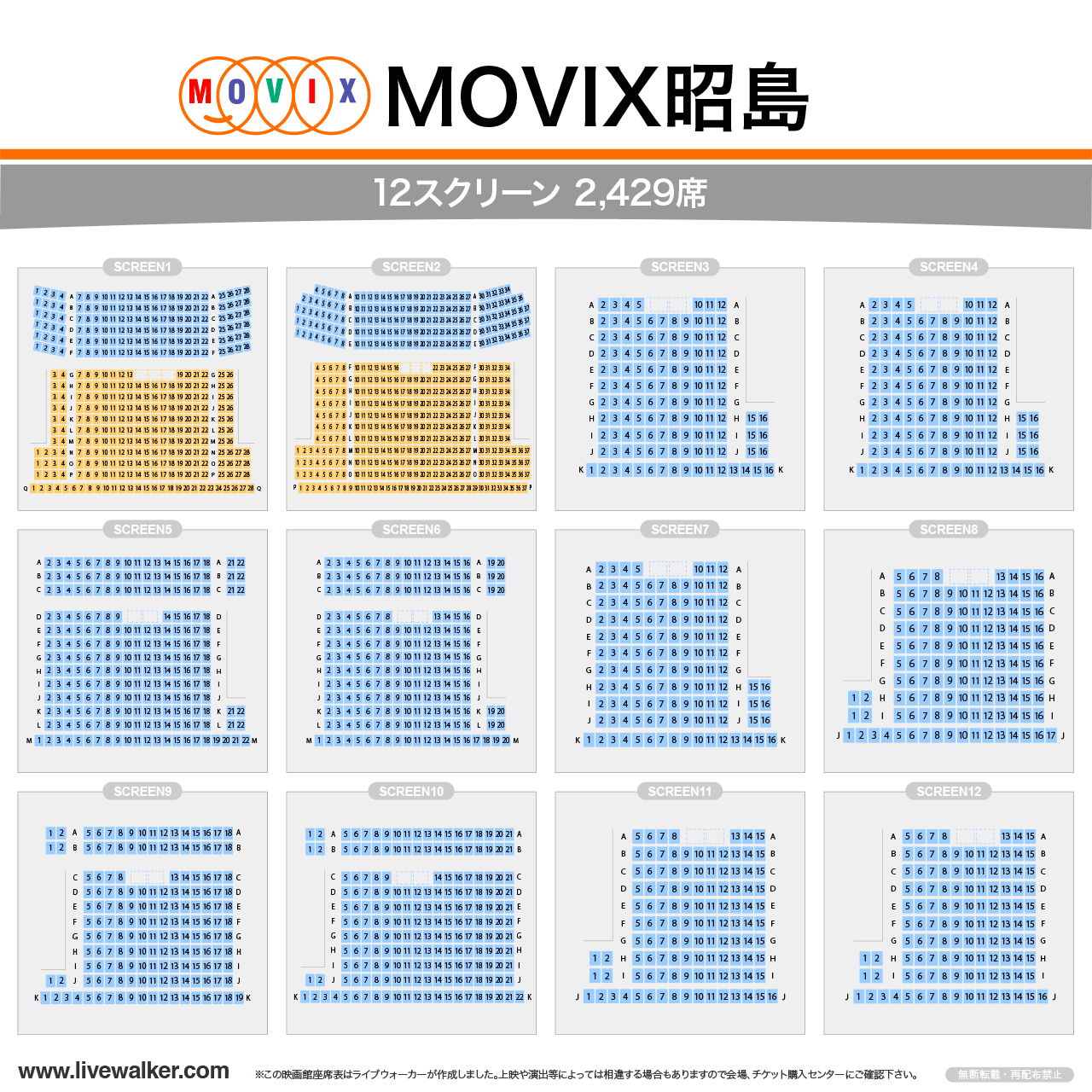 MOVIX昭島シアターの座席表