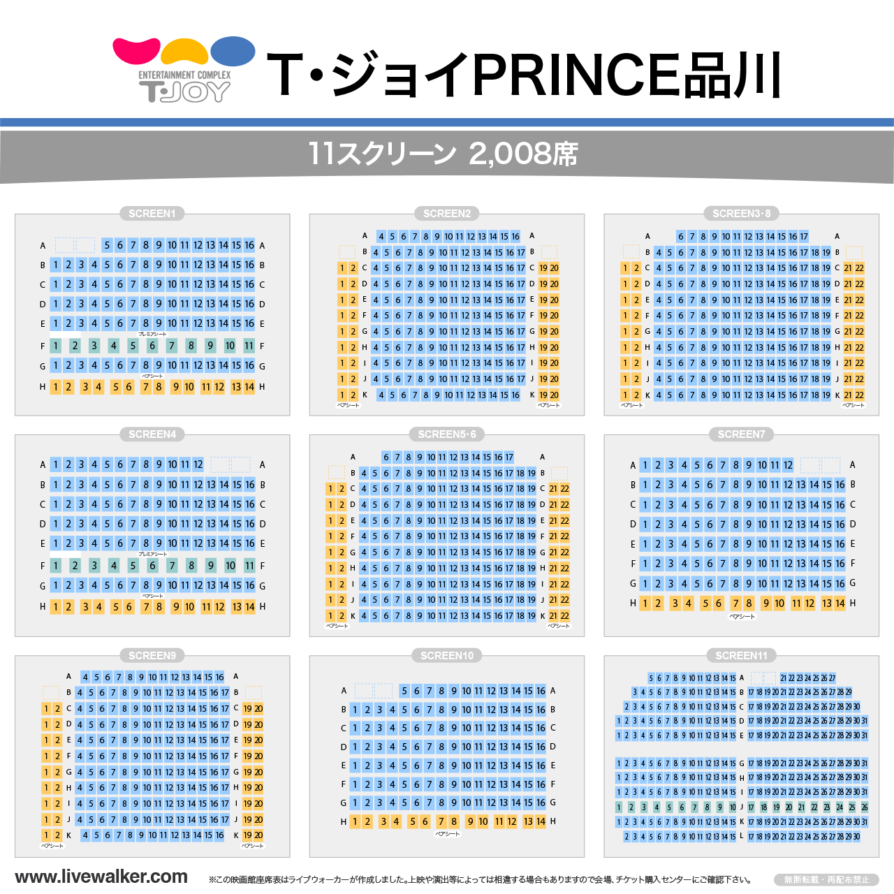 T・ジョイPRINCE品川シアターの座席表