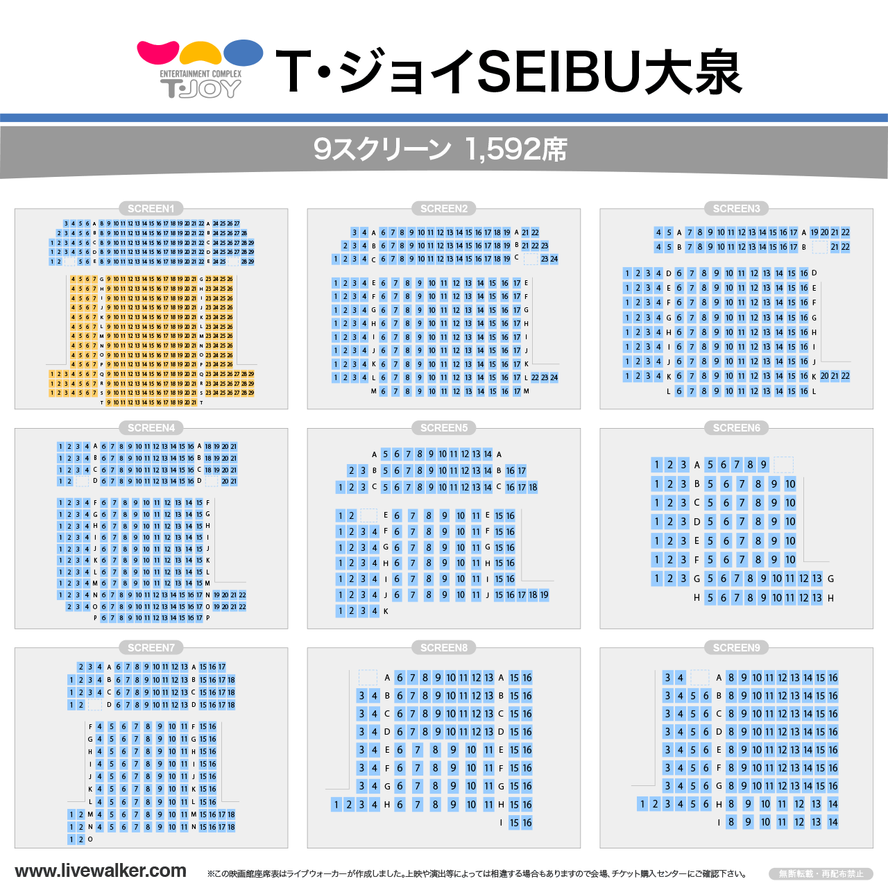 T・ジョイSEIBU大泉シアターの座席表