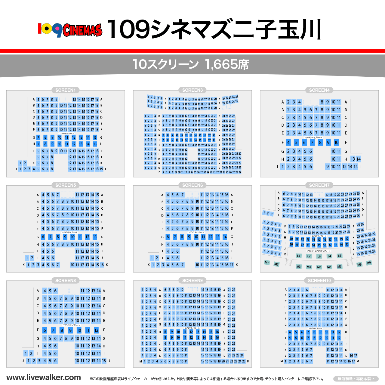 109シネマズ二子玉川シアターの座席表