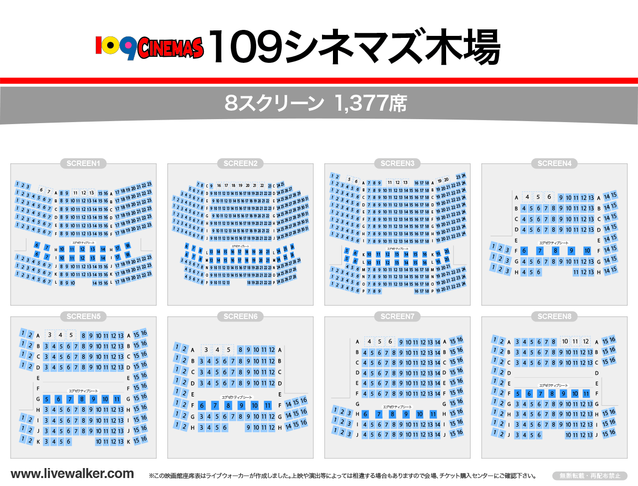 109シネマズ木場シアターの座席表