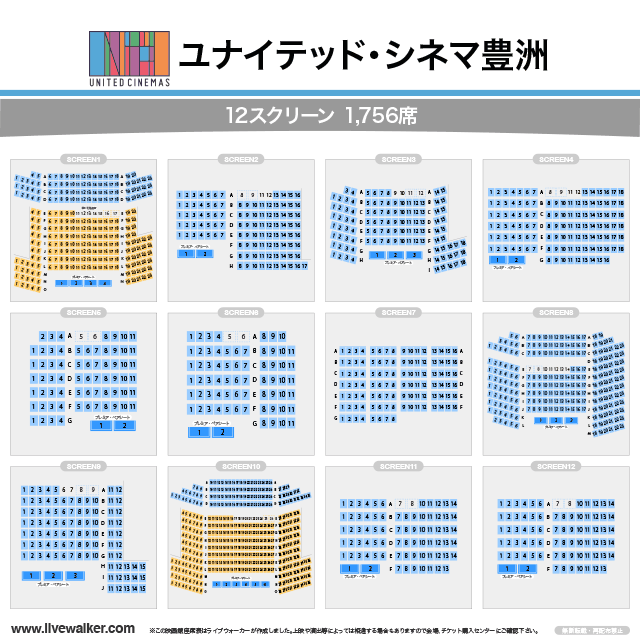 ユナイテッド シネマ豊洲 東京都江東区 Livewalker Com