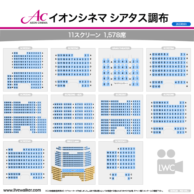 シアタス 調布 シネマ イオン