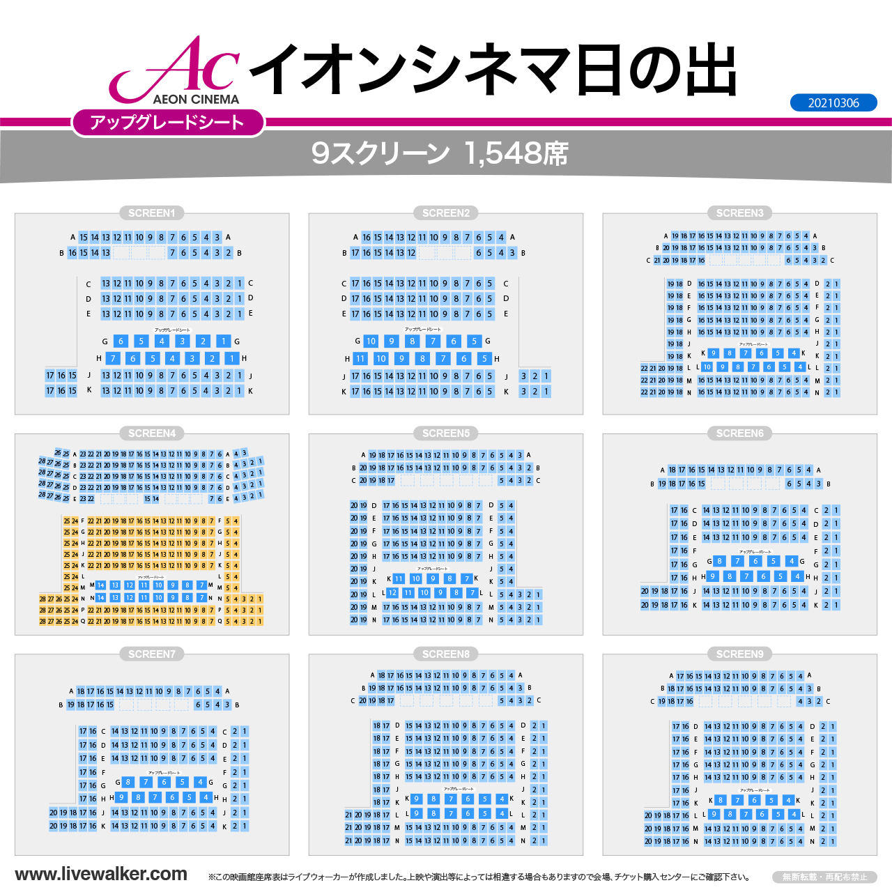 イオンシネマ日の出スクリーンの座席表