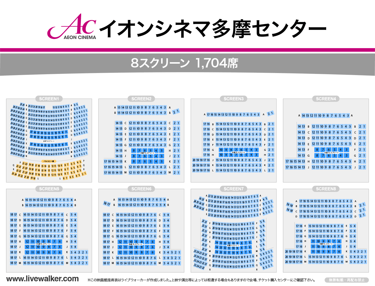 イオンシネマ多摩センタースクリーンの座席表