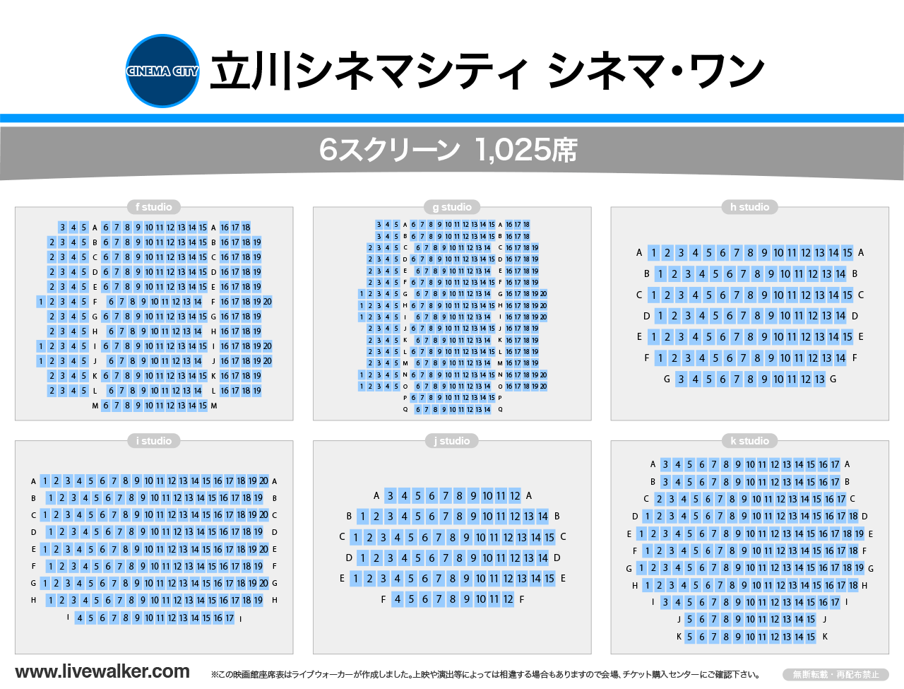 立川シネマシティ シネマ・ワンスタジオの座席表