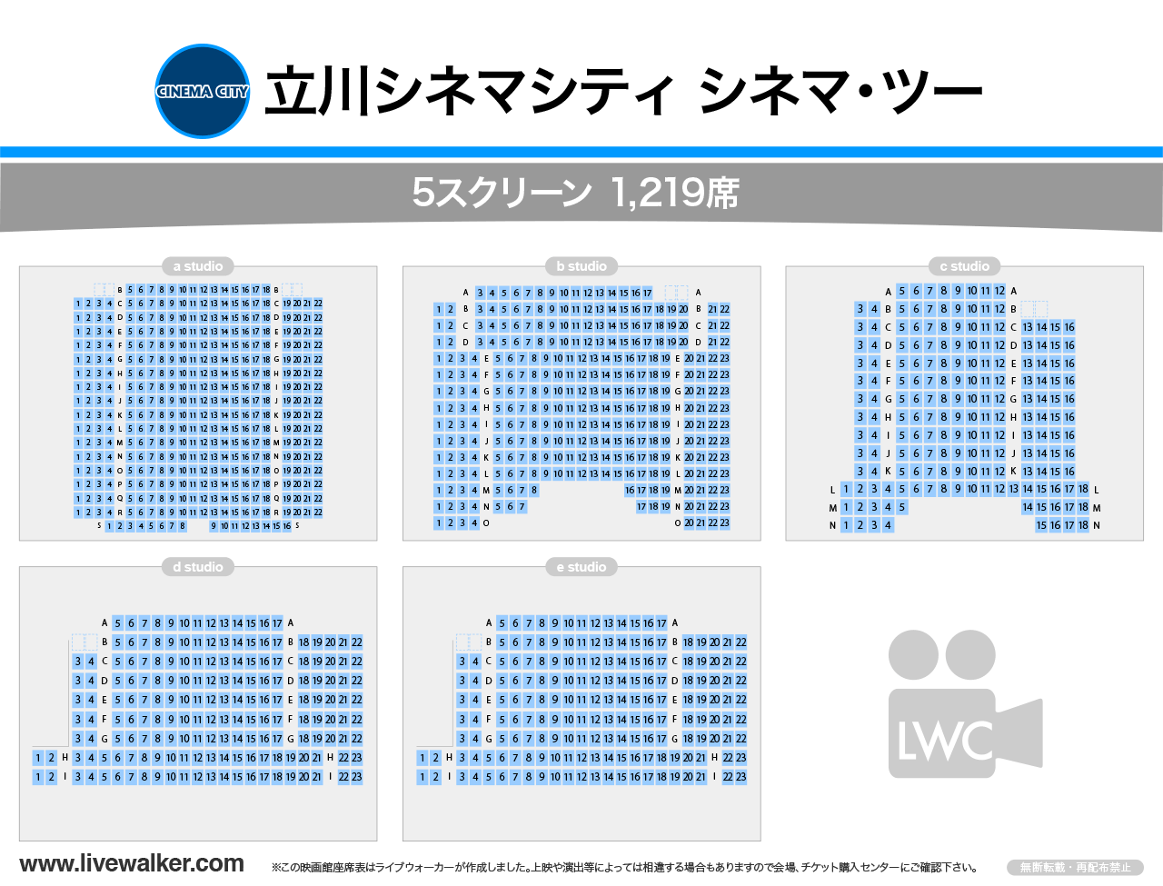 立川シネマシティ シネマ・ツースタジオの座席表