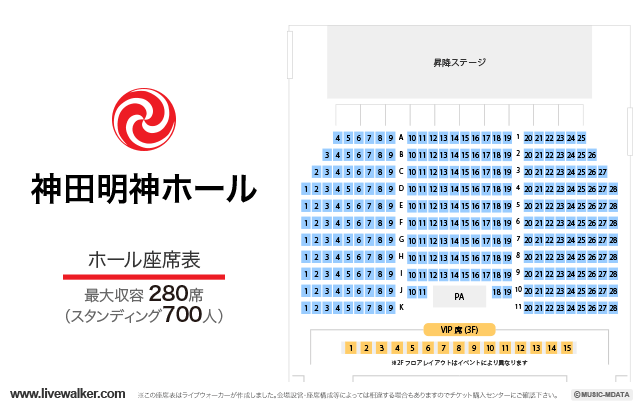神田明神ホール 東京都千代田区 Livewalker Com 神田明神ホール 東京都千代田区 Livewalker Com