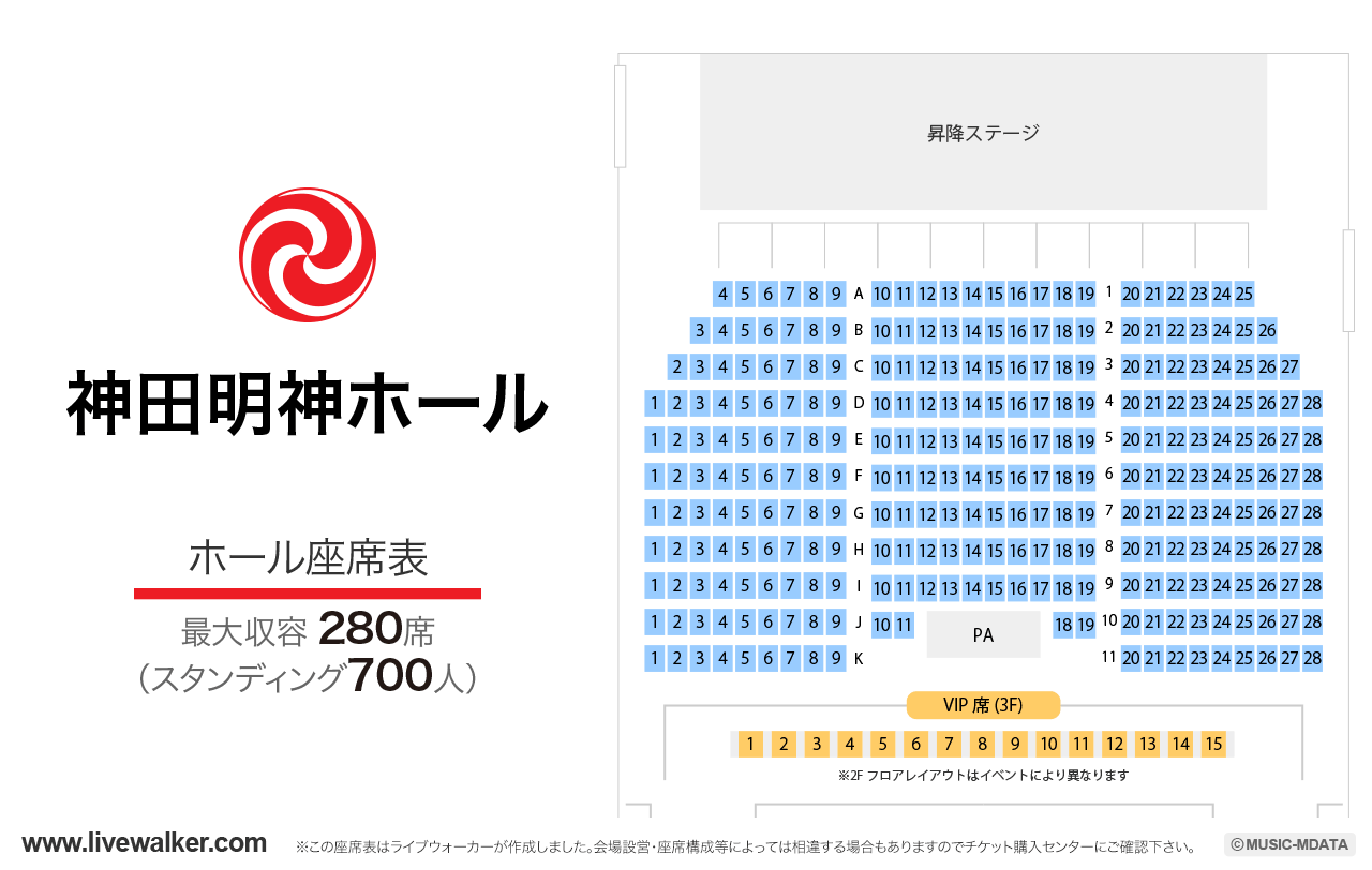 神田明神ホールホールの座席表