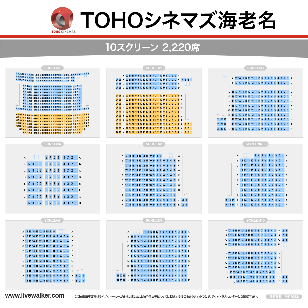 TOHOシネマズ海老名スクリーンの座席表