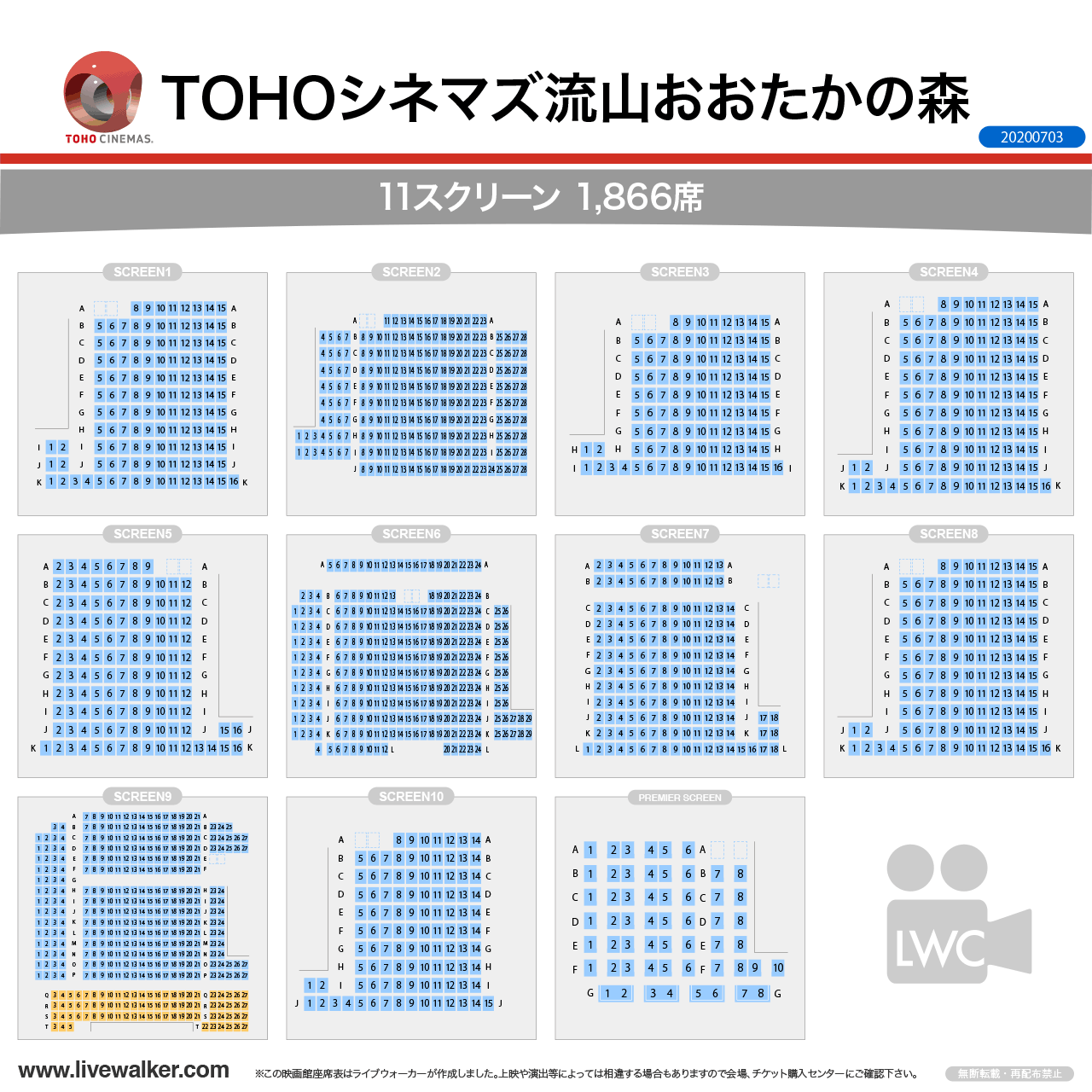 TOHOシネマズ流山おおたかの森スクリーンの座席表