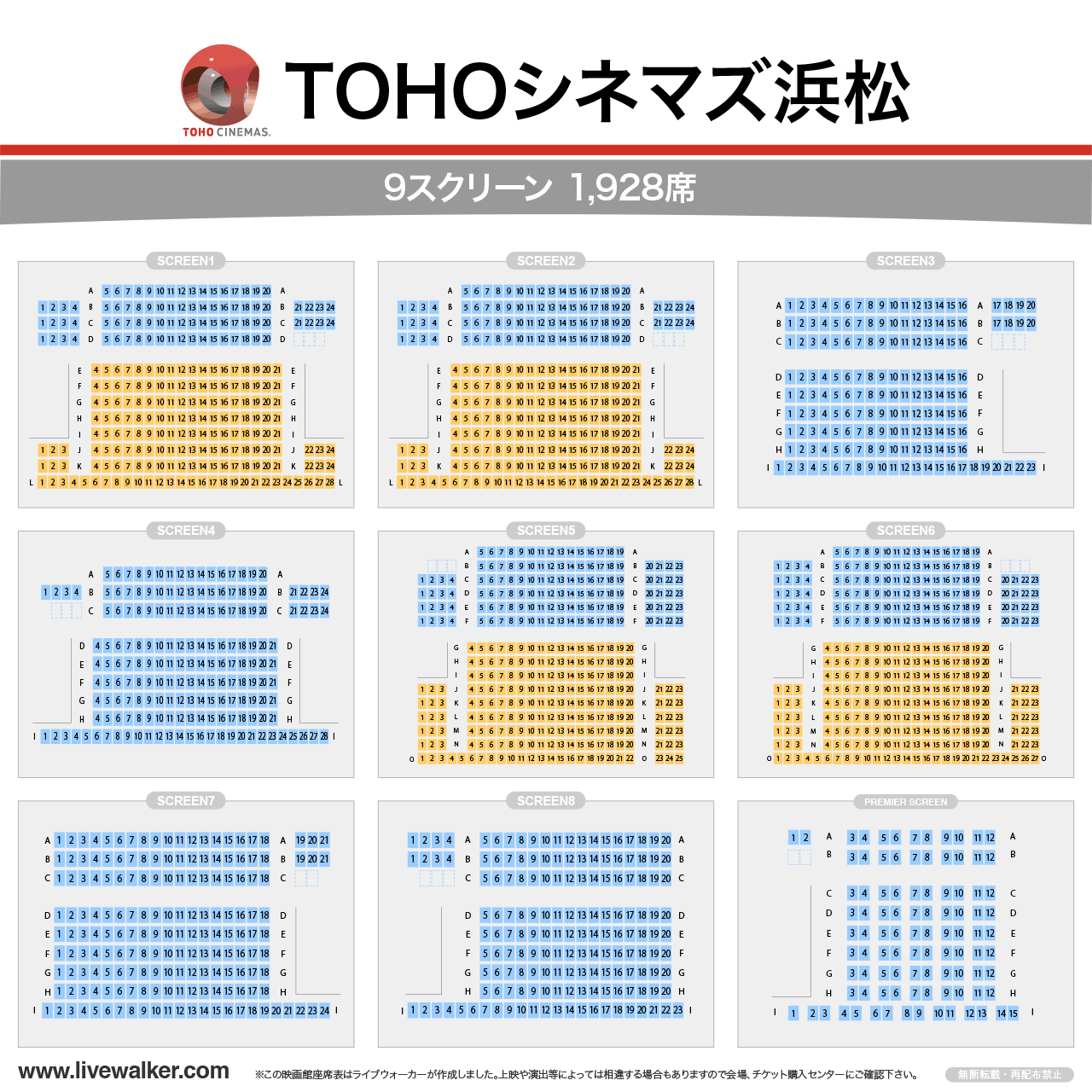 TOHOシネマズ浜松スクリーンの座席表