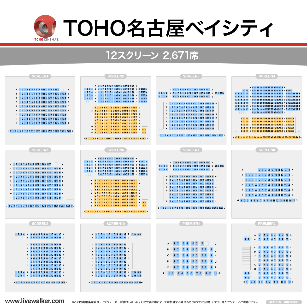 TOHOシネマズ名古屋ベイシティスクリーンの座席表
