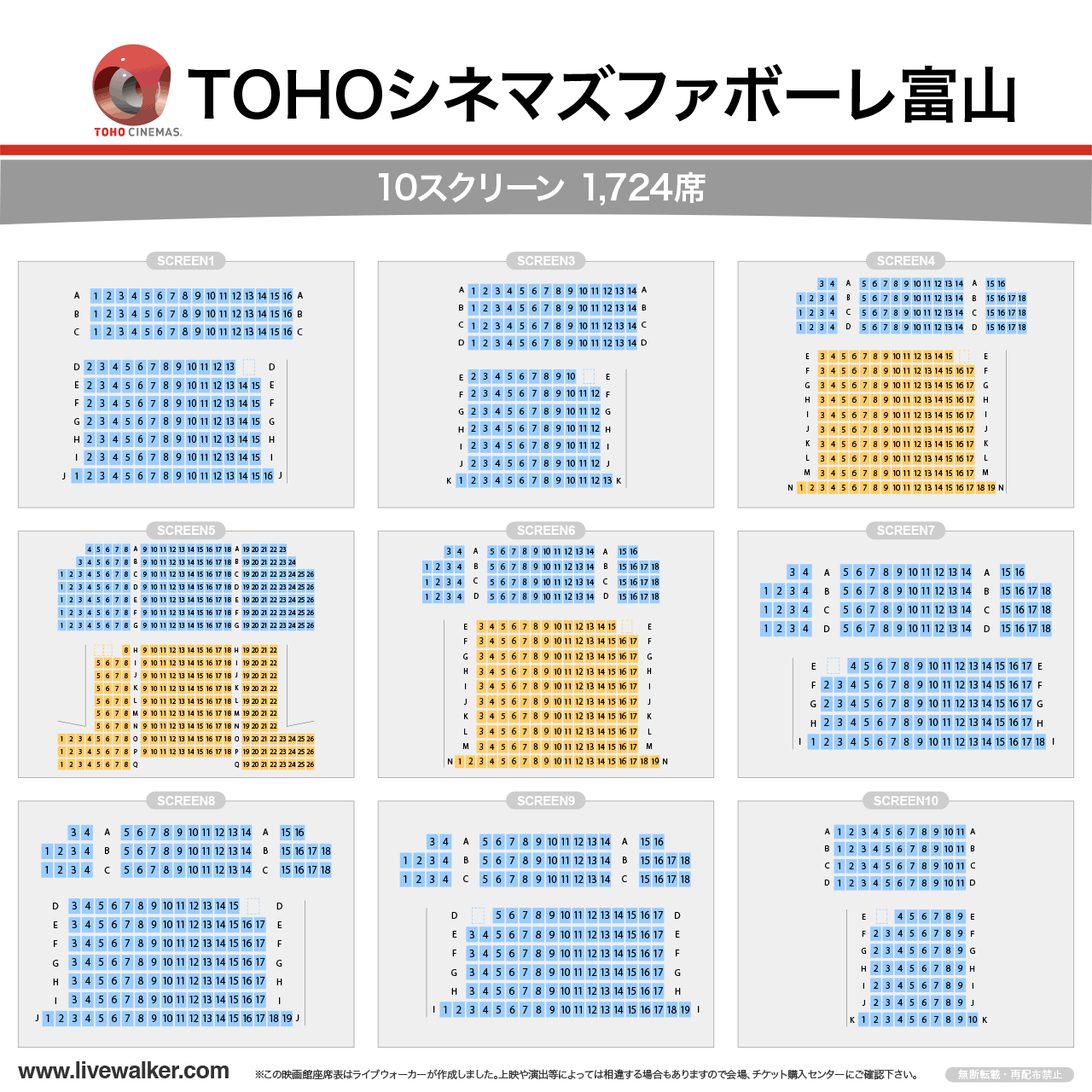 TOHOシネマズ ファボーレ富山シネマの座席表