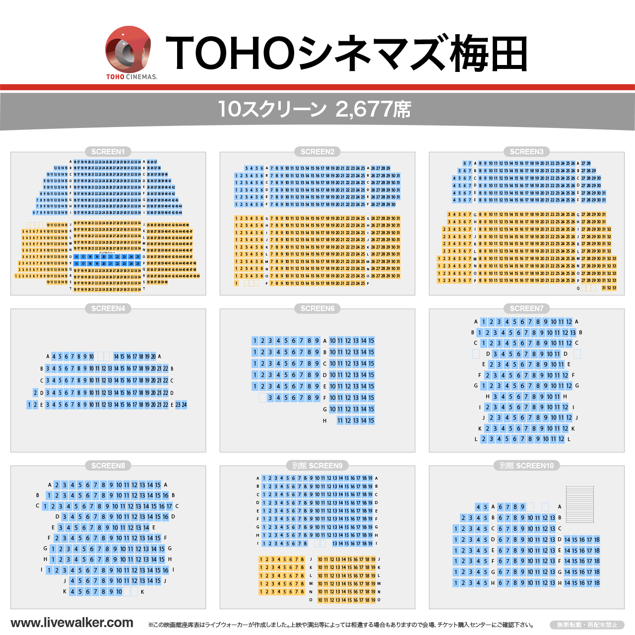 TOHOシネマズ梅田スクリーンの座席表