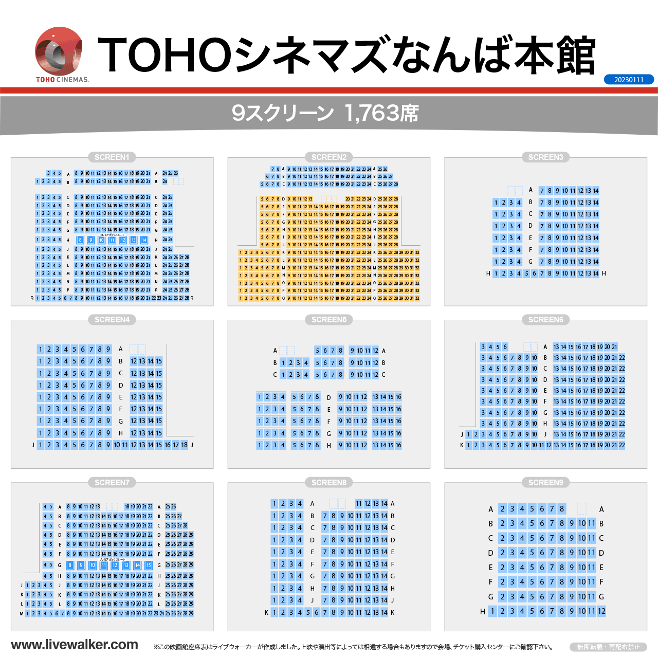 TOHOシネマズなんば本館スクリーンの座席表