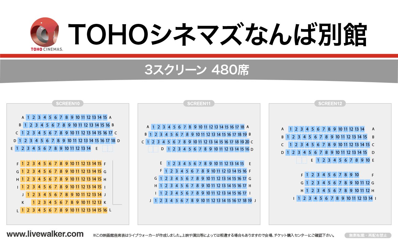 TOHOシネマズなんば別館スクリーンの座席表