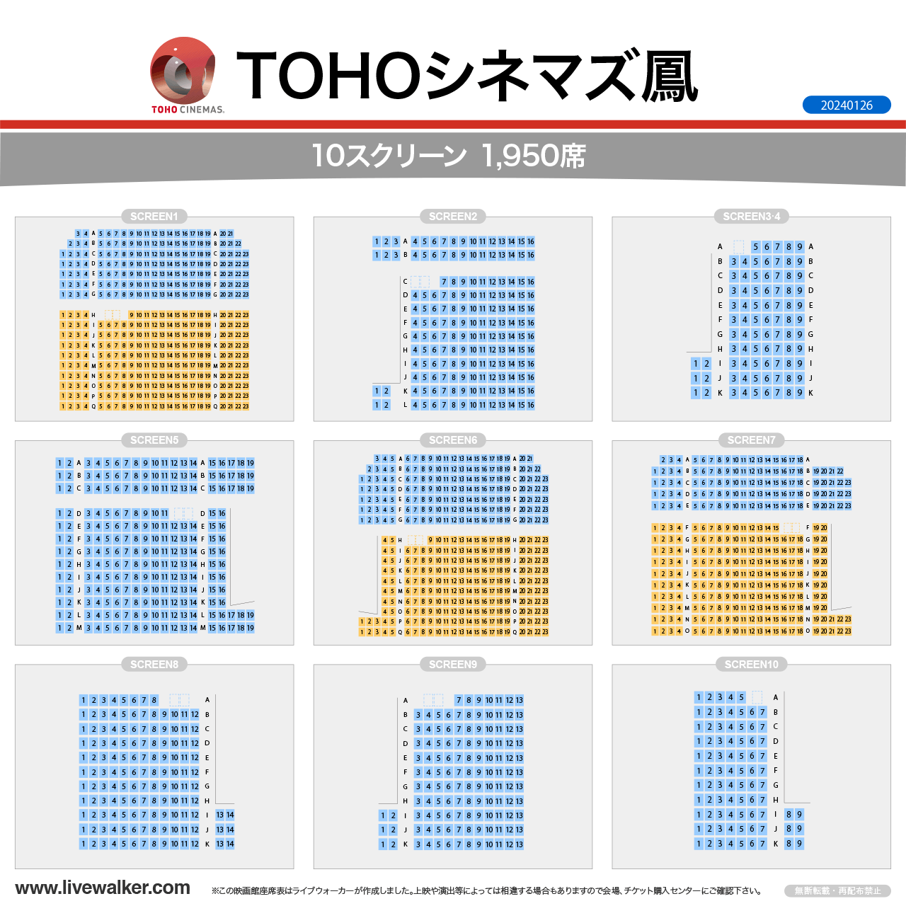 TOHOシネマズ鳳スクリーンの座席表