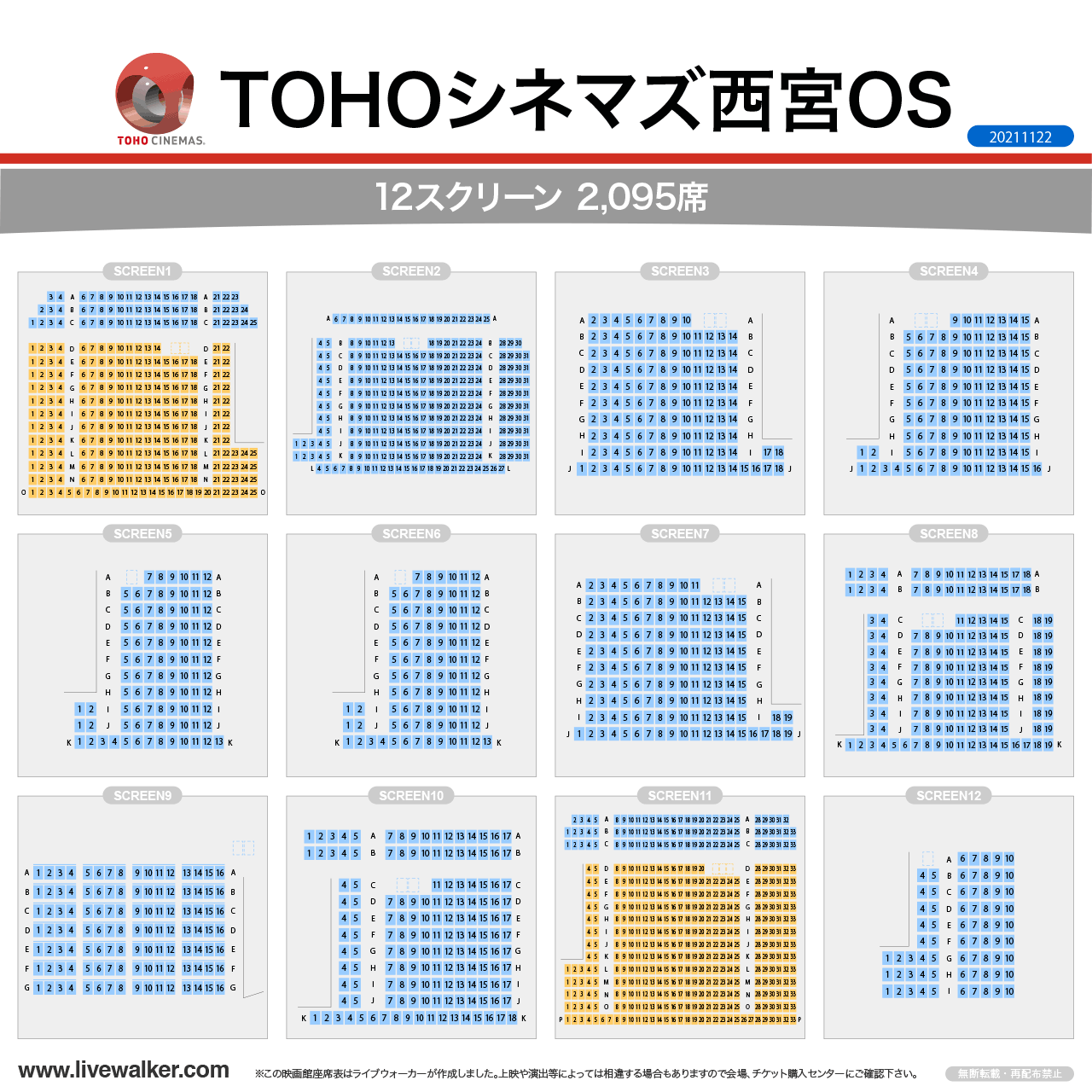 TOHOシネマズ西宮OSスクリーンの座席表