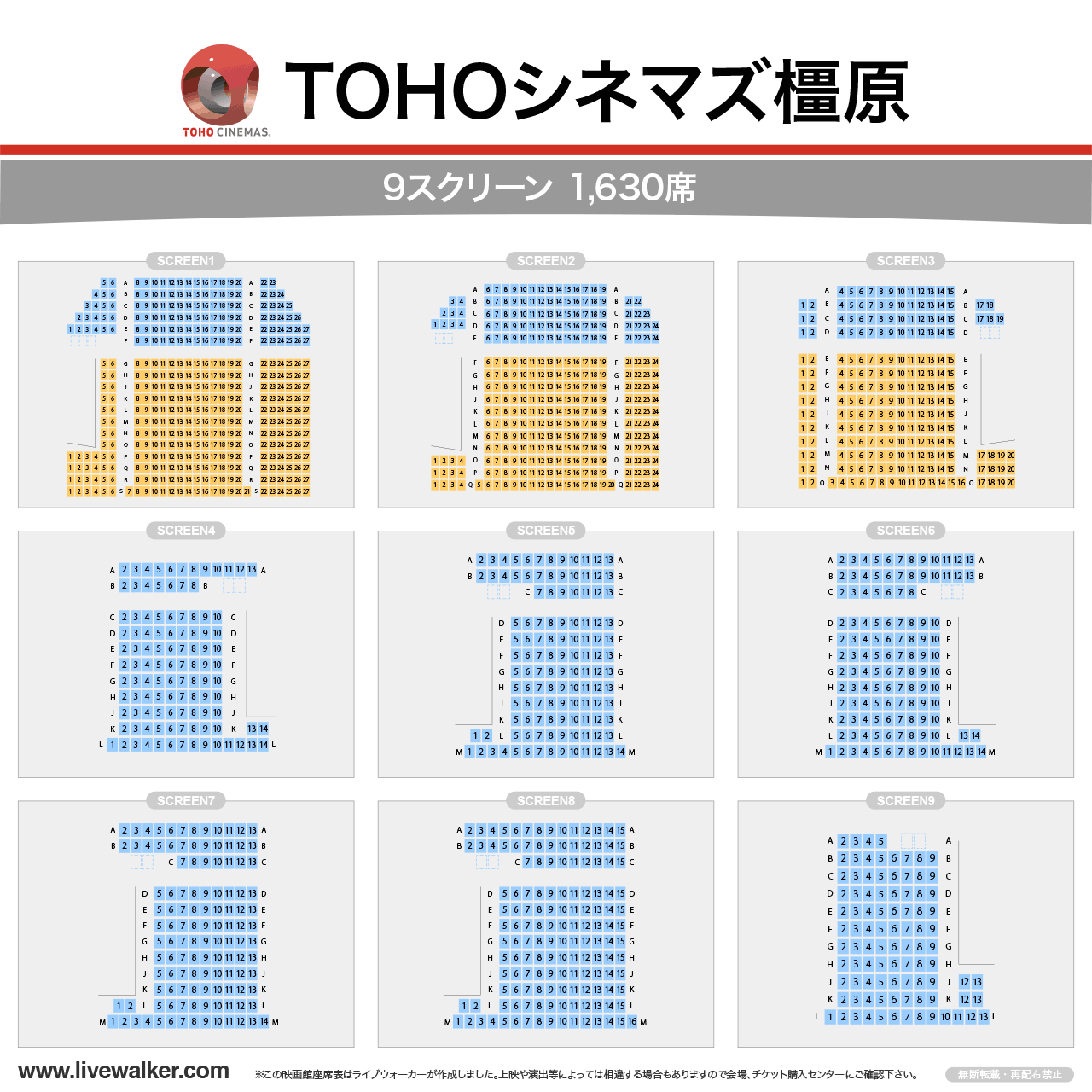 TOHOシネマズ橿原スクリーンの座席表