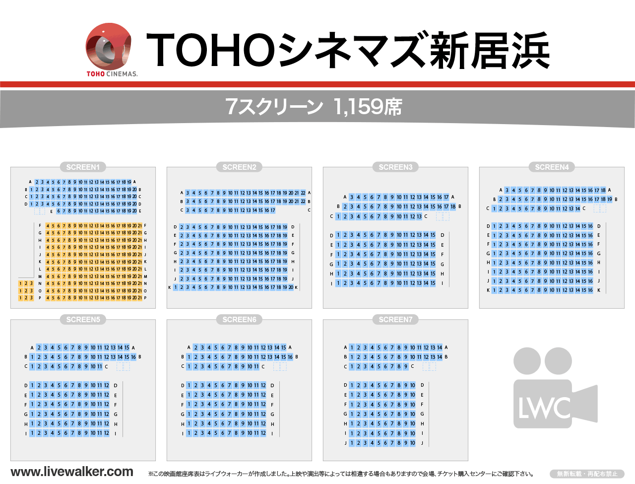 TOHOシネマズ新居浜スクリーンの座席表