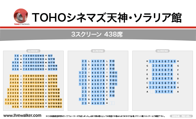 Tohoシネマズ天神 ソラリア館 福岡県 福岡市中央区 Livewalker Com