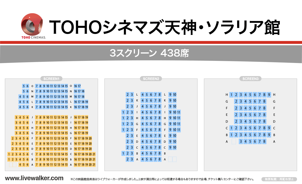 TOHOシネマズ天神・ソラリア館スクリーンの座席表