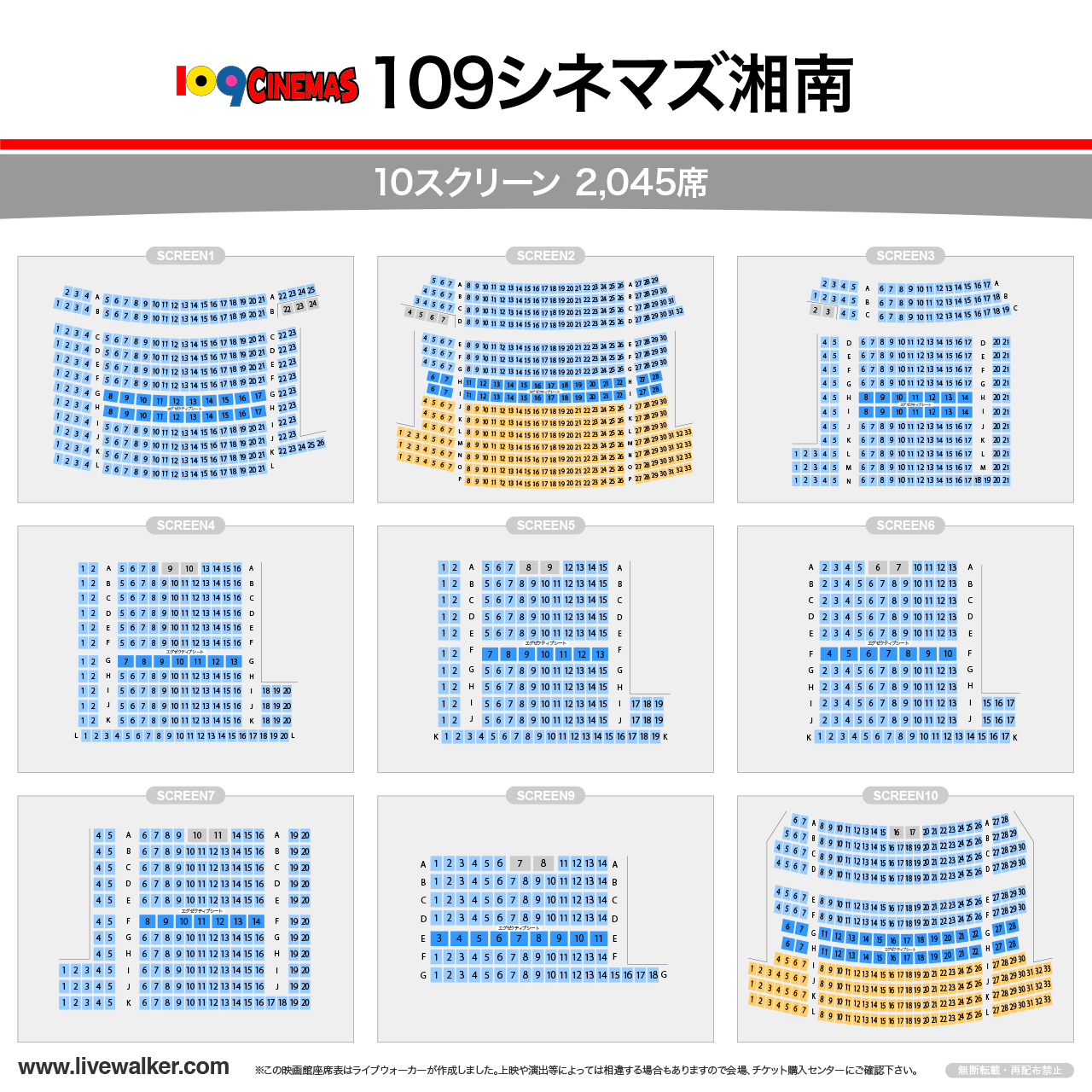 109シネマズ湘南シアターの座席表