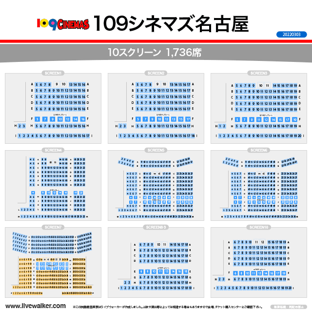 109シネマズ名古屋 愛知県名古屋市中村区 Livewalker Com