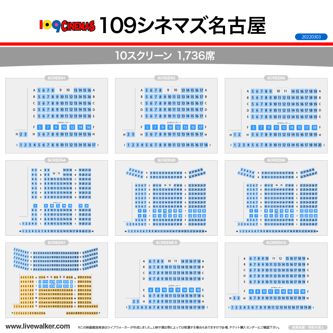 109シネマズ名古屋シアターの座席表