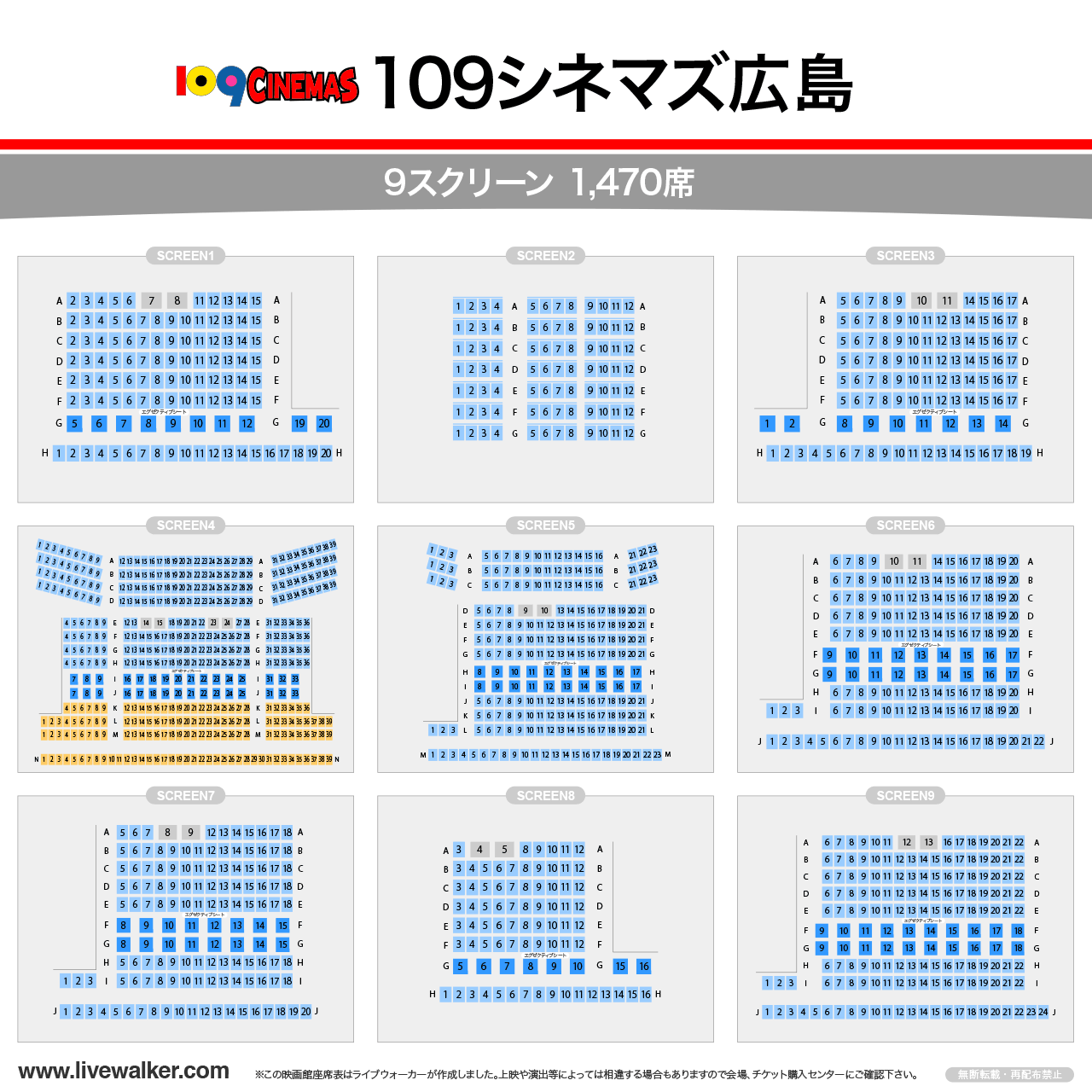 109シネマズ広島シアターの座席表