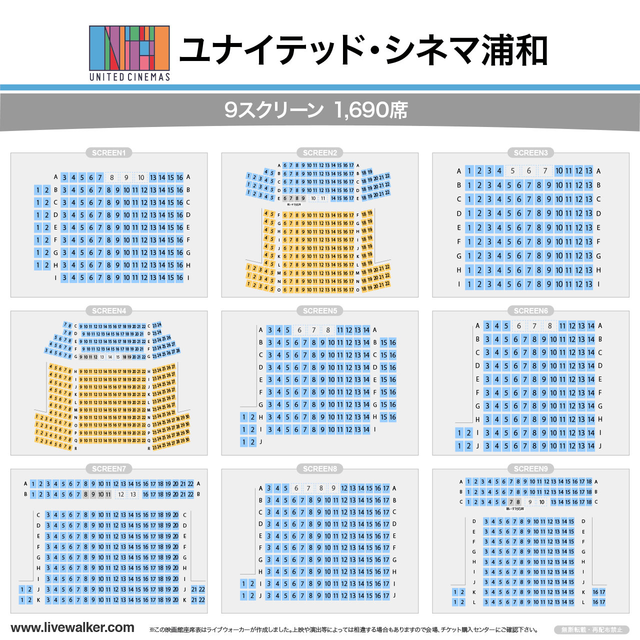 ユナイテッド・シネマ浦和スクリーンの座席表