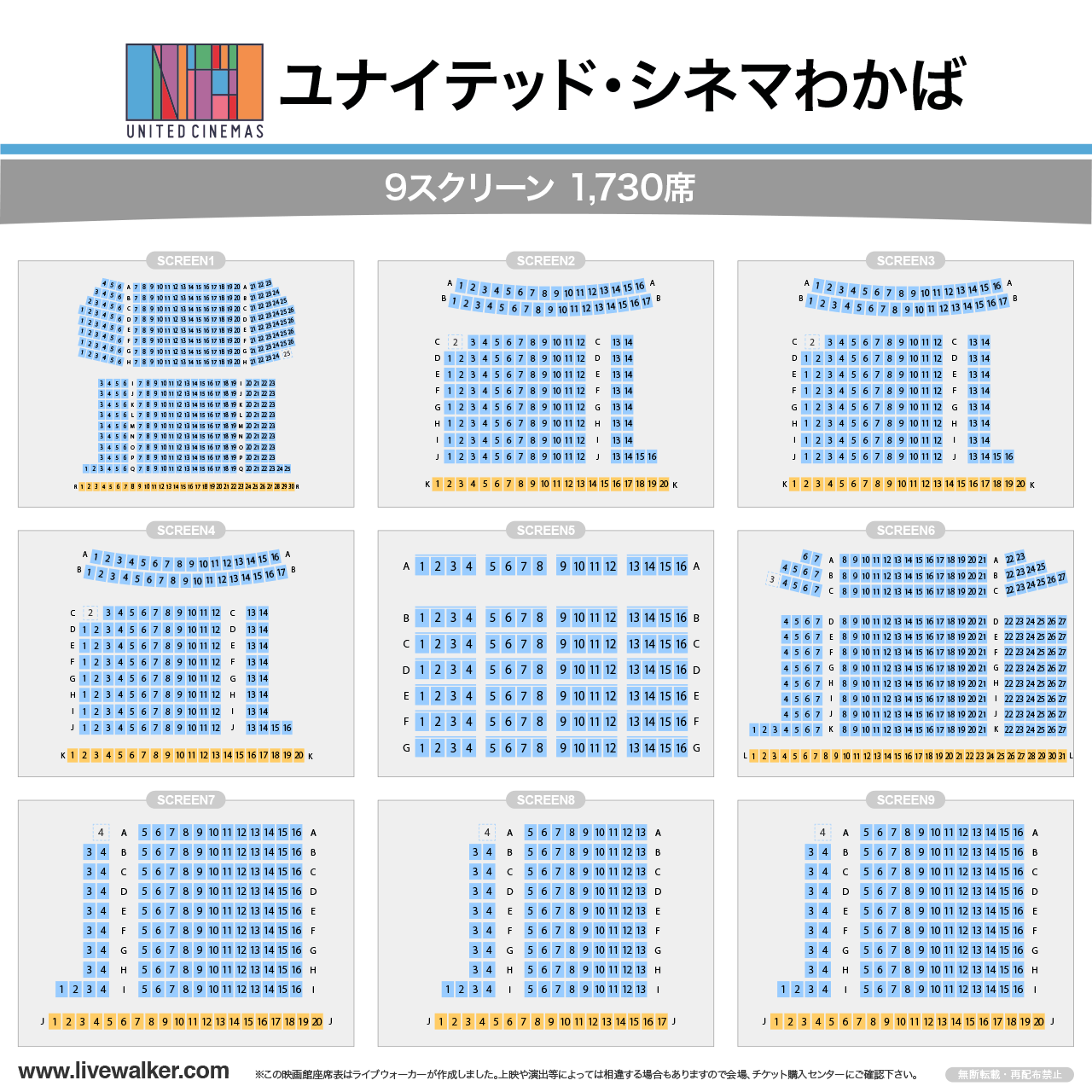 ユナイテッド・シネマわかばスクリーンの座席表