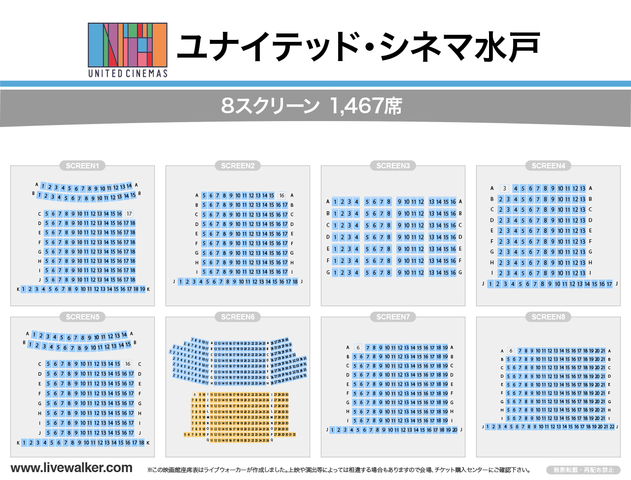 ユナイテッド・シネマ水戸スクリーンの座席表