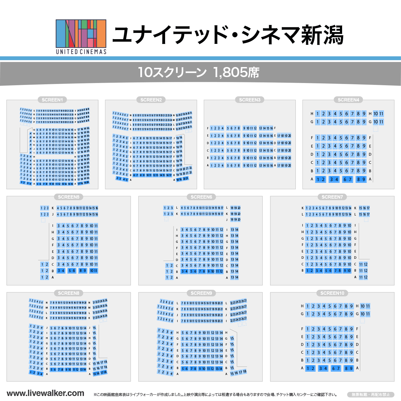 ユナイテッド・シネマ新潟スクリーンの座席表