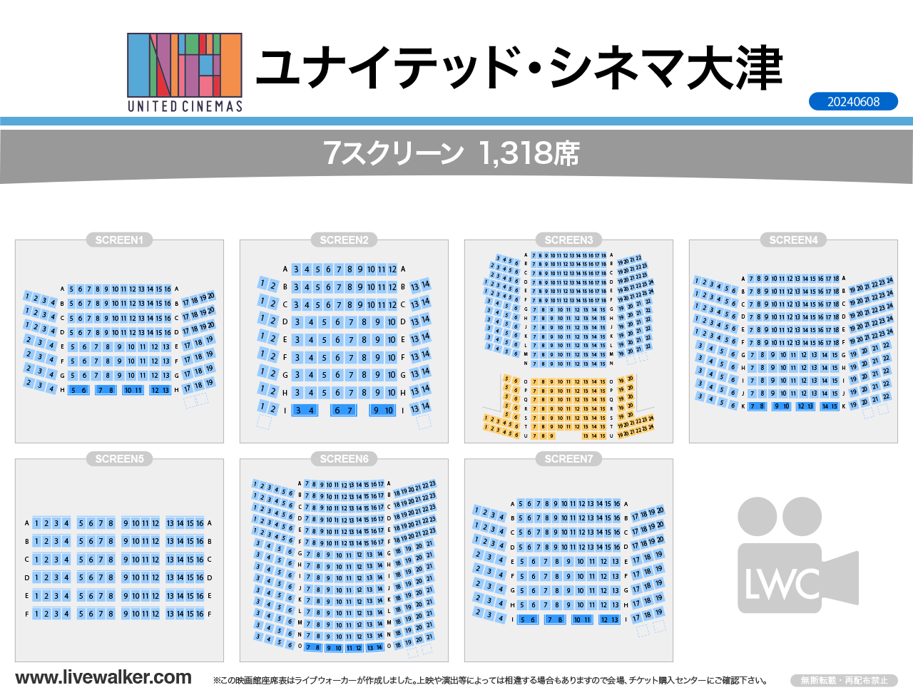 ユナイテッド・シネマ大津スクリーンの座席表