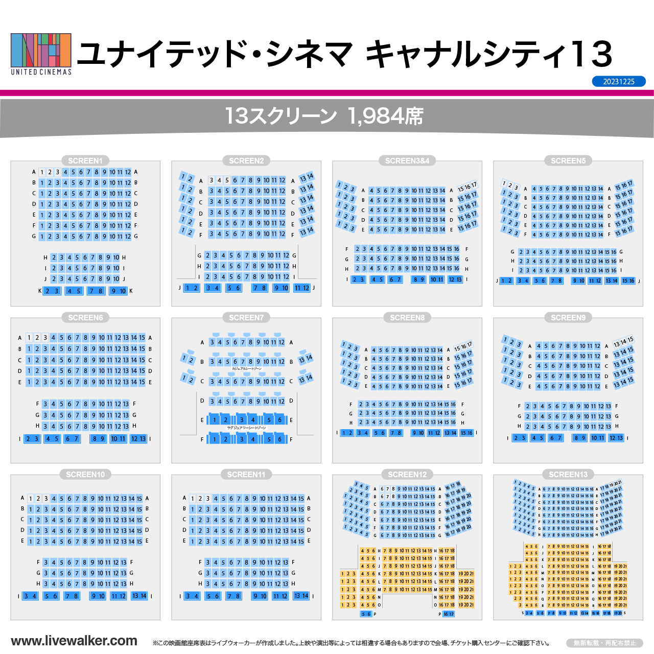 ユナイテッド・シネマ キャナルシティ13スクリーンの座席表