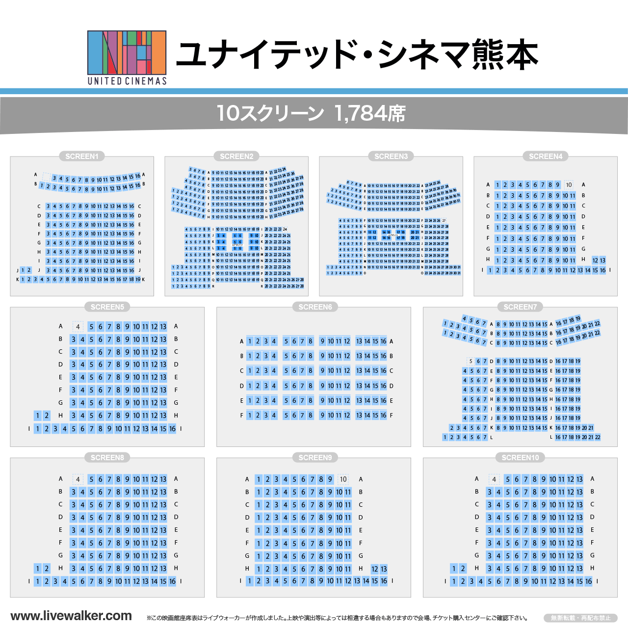 ユナイテッド・シネマ熊本スクリーンの座席表