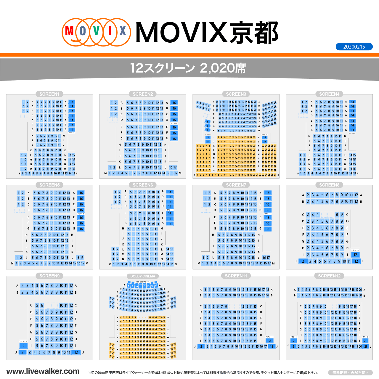 MOVIX京都シアターの座席表