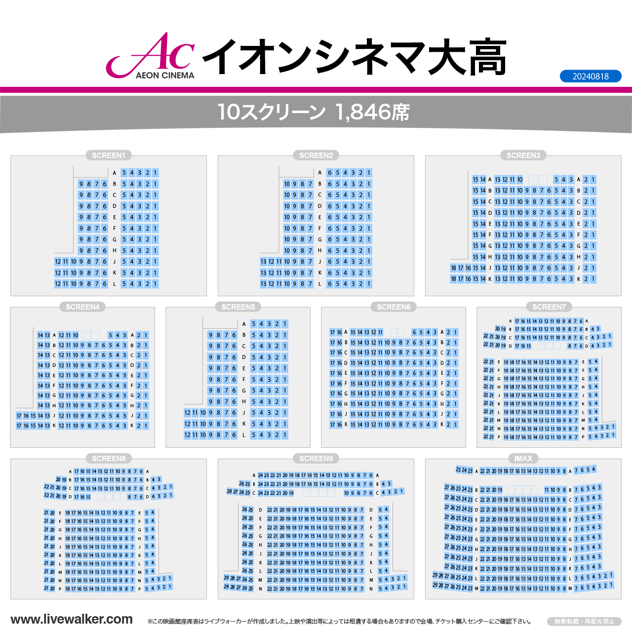 イオンシネマ大高スクリーンの座席表