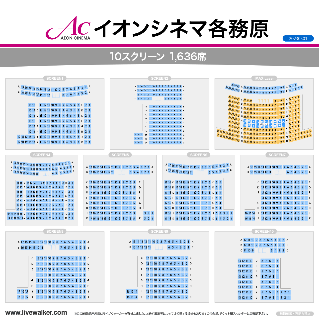 イオンシネマ各務原スクリーンの座席表