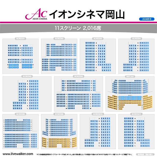 スクリーン 5 シネマズ 姫路 アース テラッソ姫路の映画館アースシネマズ姫路の駐車場料金とチケットのネット予約