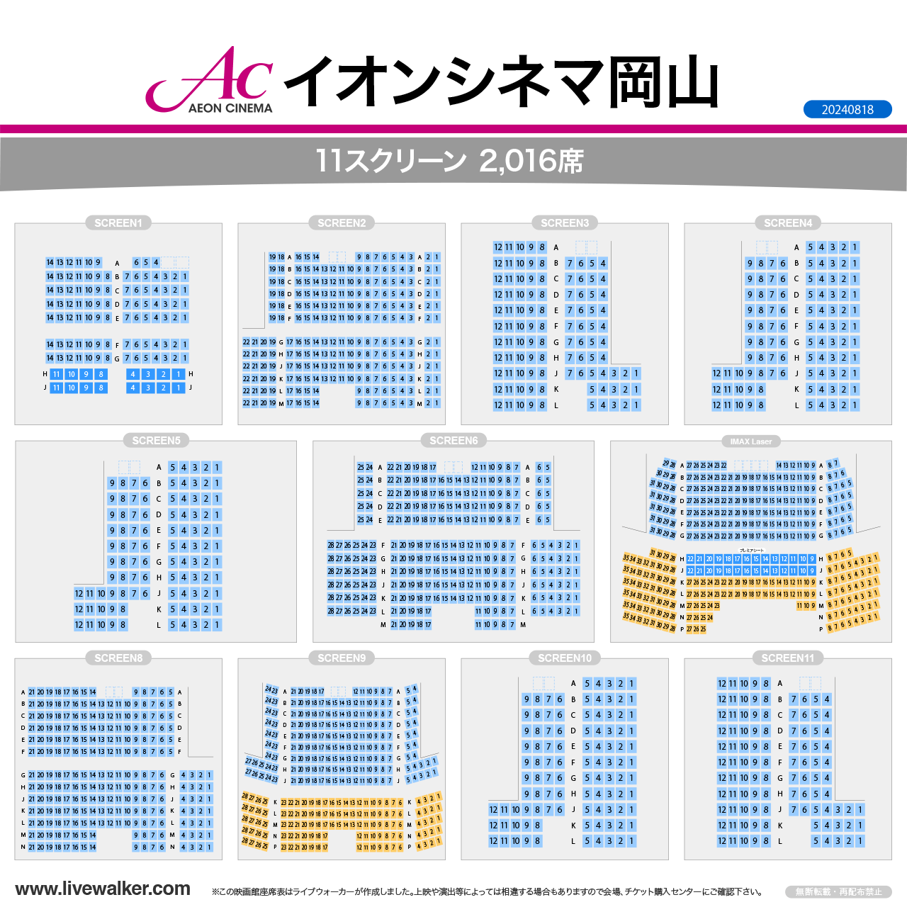 イオンシネマ岡山スクリーンの座席表