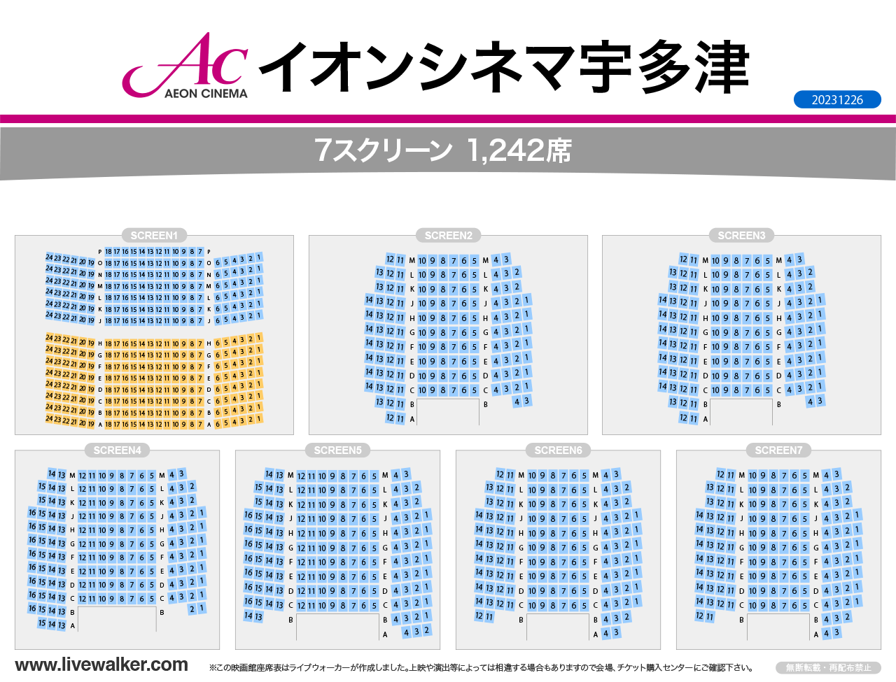 イオンシネマ宇多津スクリーンの座席表