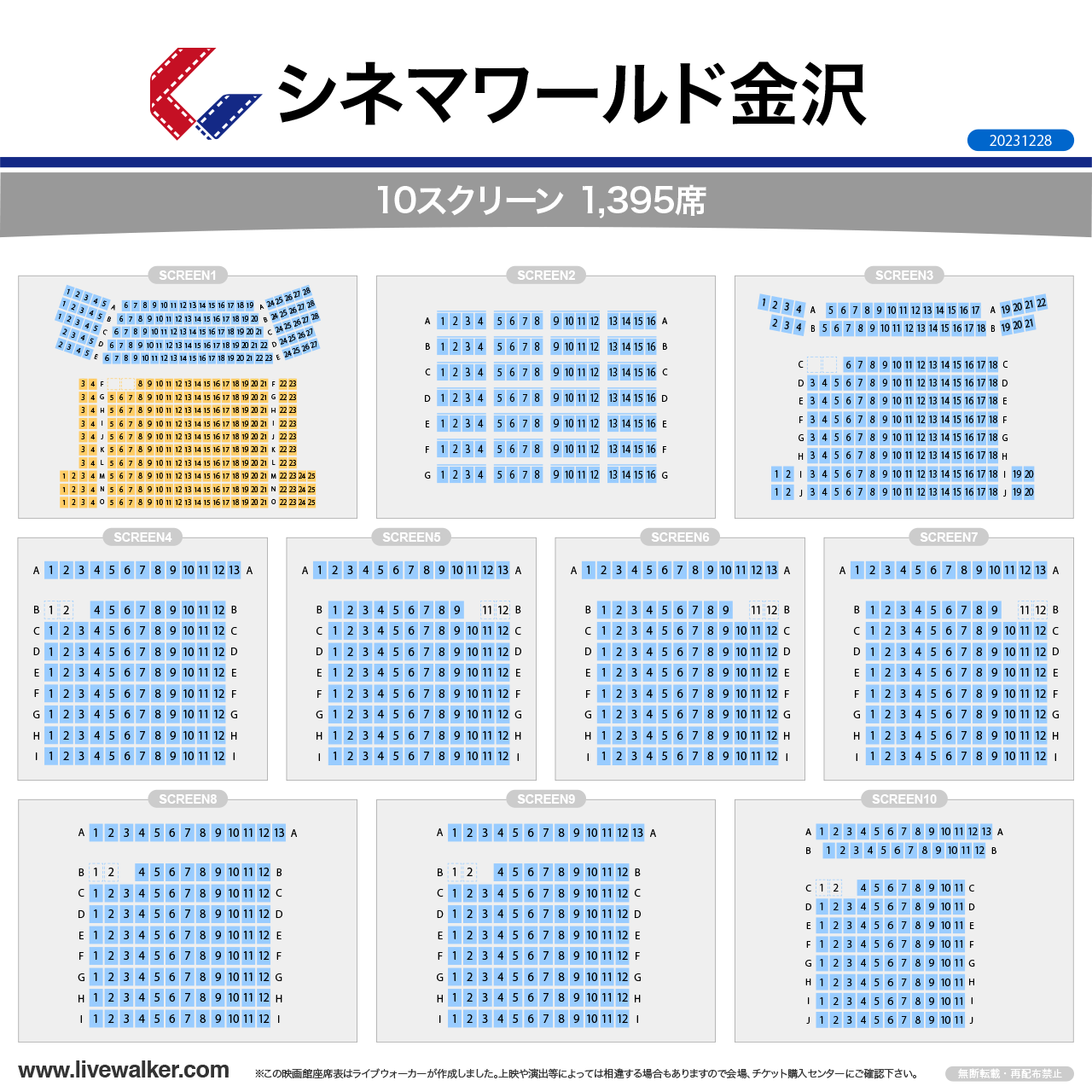 金沢コロナシネマワールドスクリーンの座席表